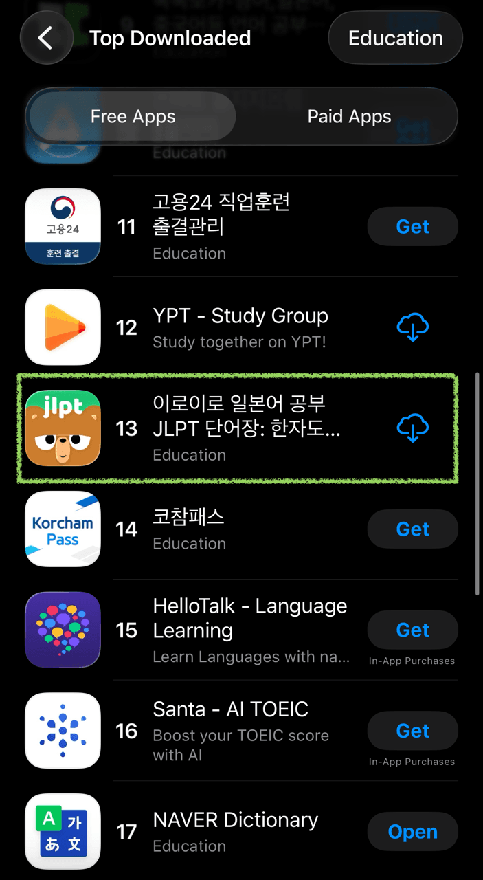 App Store 교육 카테고리 13위 - 이로이로 JLPT