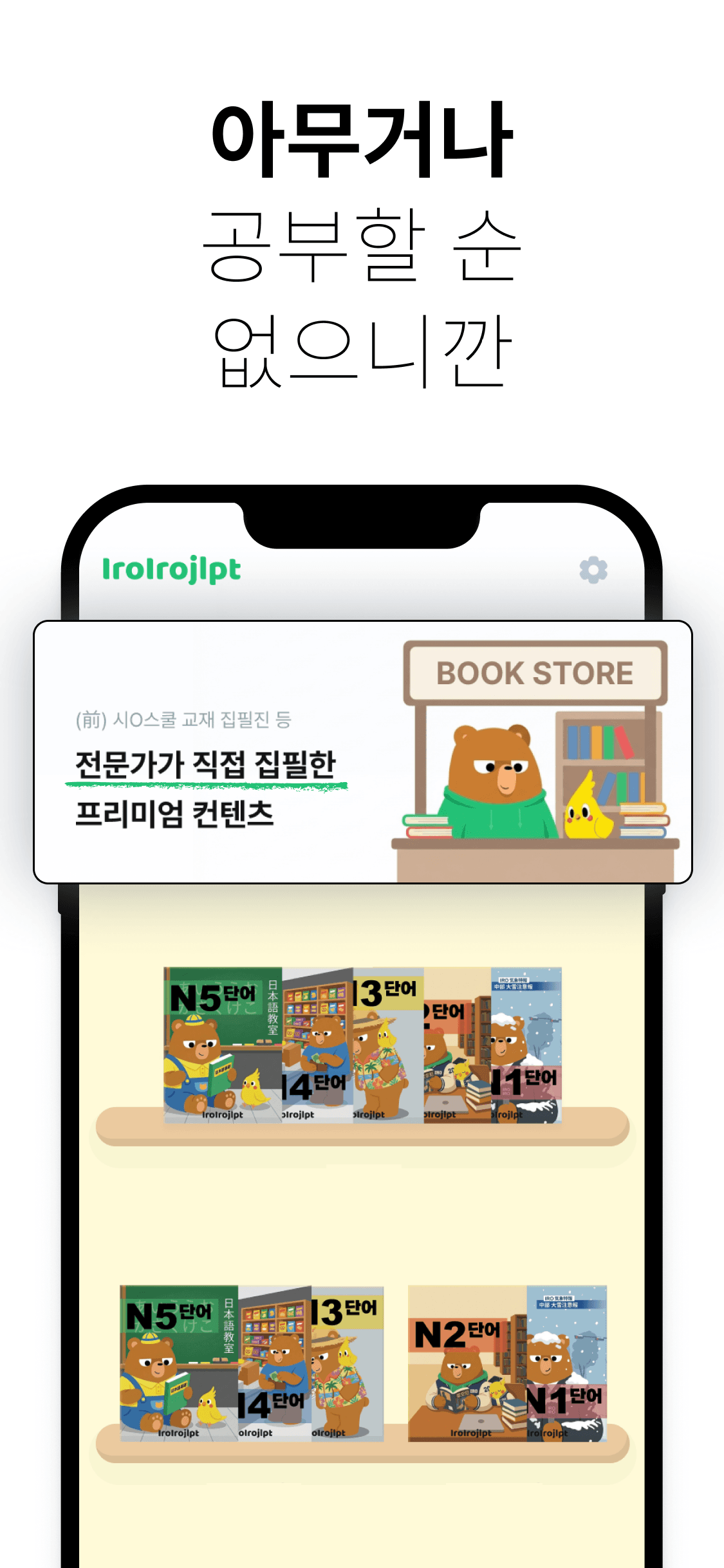 이로이로 JLPT FSRS 간격반복 복습 시스템 - 최적 복습 타이밍