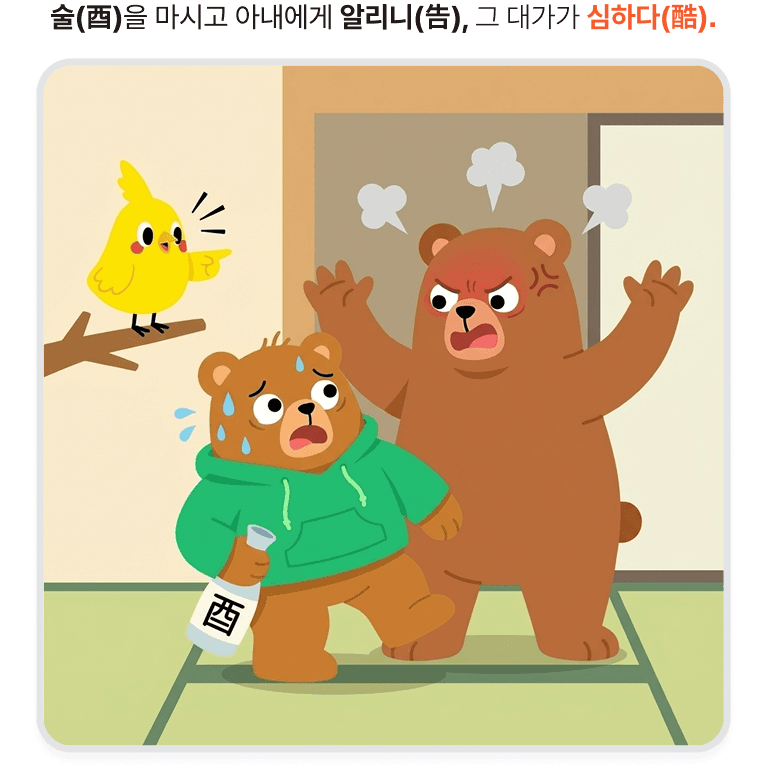 한자 기억도우미 예시 11