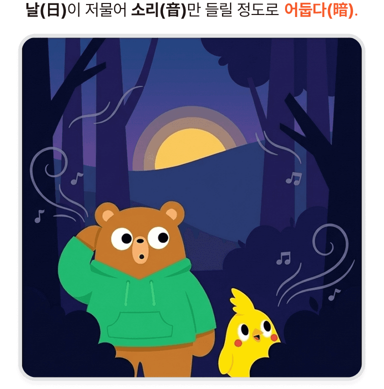 한자 기억도우미 예시 17