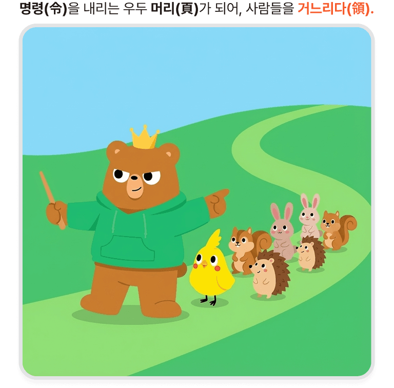 한자 기억도우미 예시 5