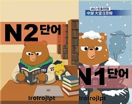 JLPT 마스터 패키지